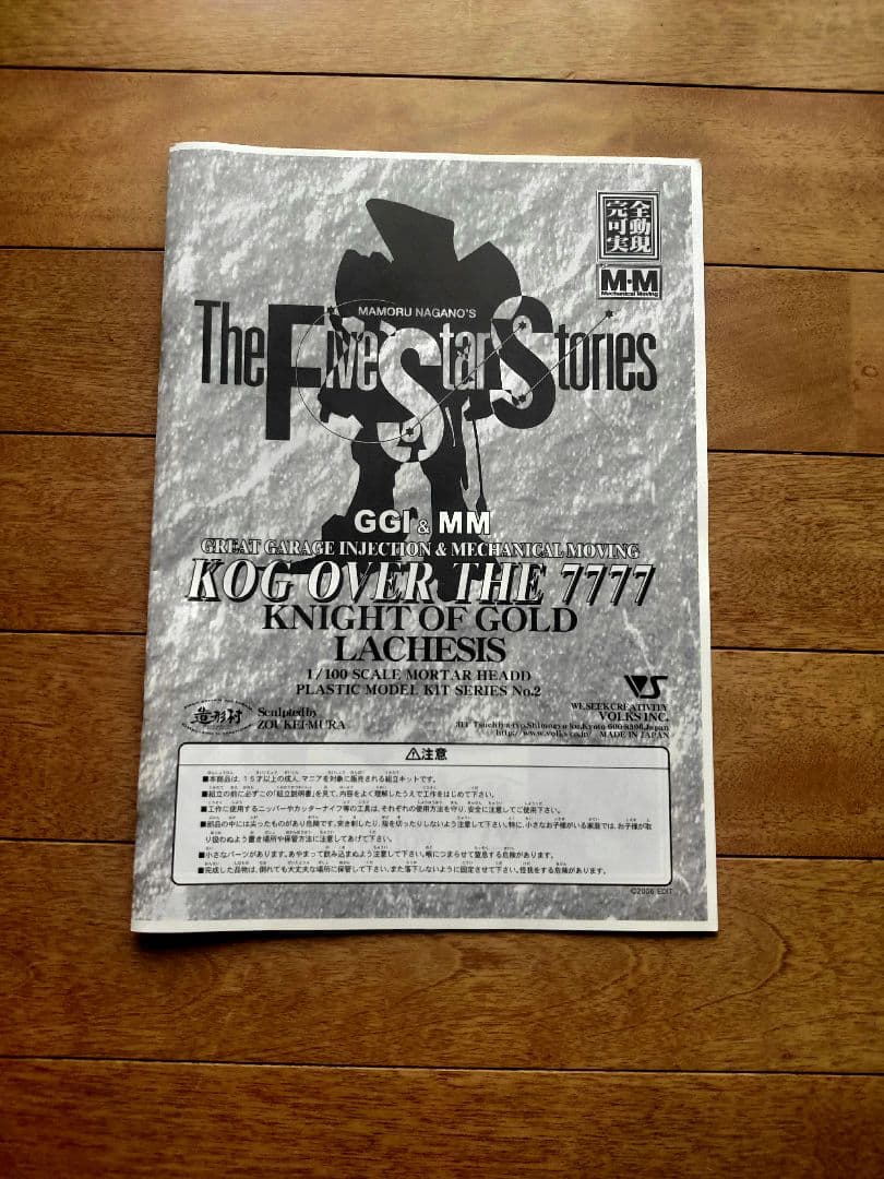 ボークス FSS ナイトオブゴールド GGI&MM