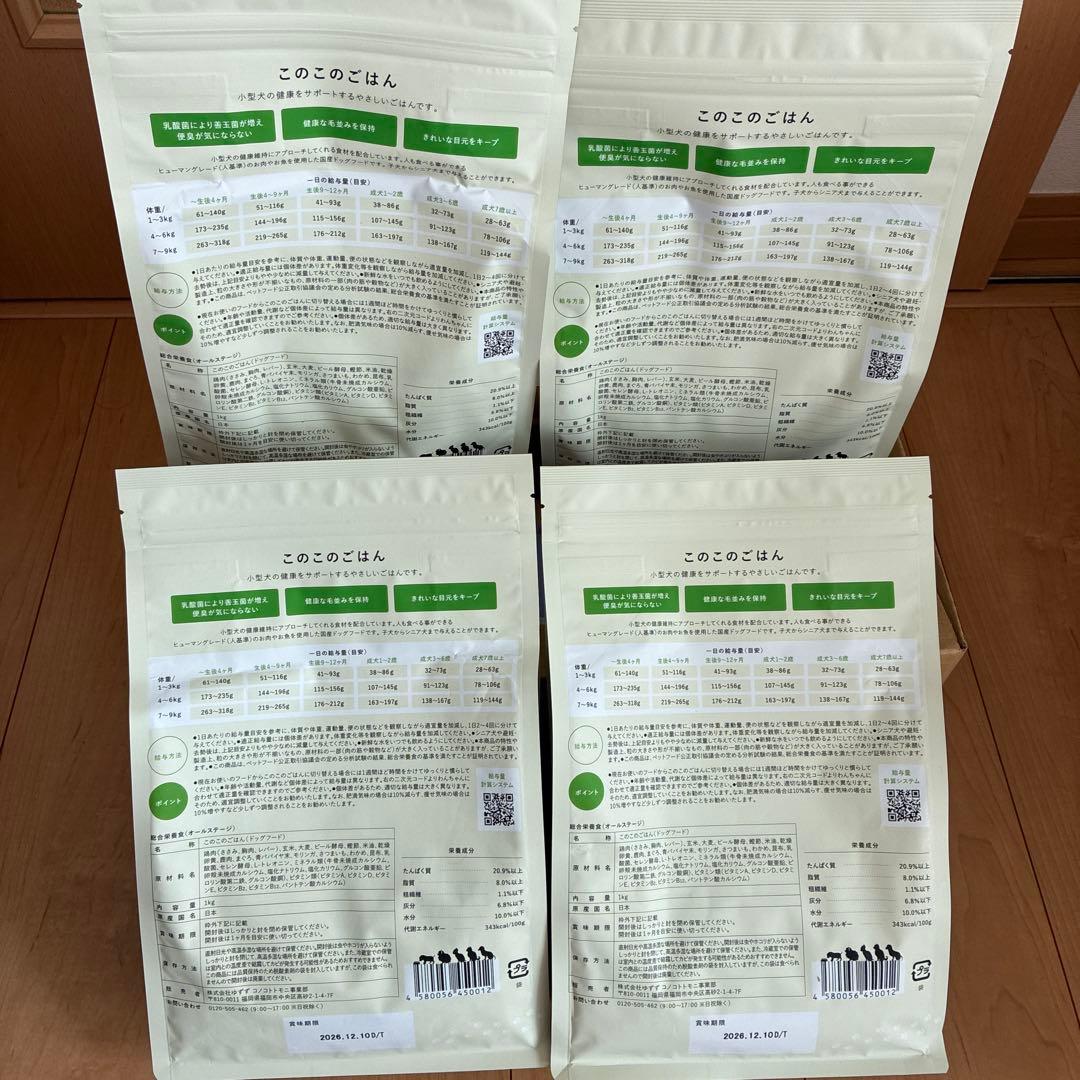 このこのごはん コノコトトモニ ドッグフード4袋