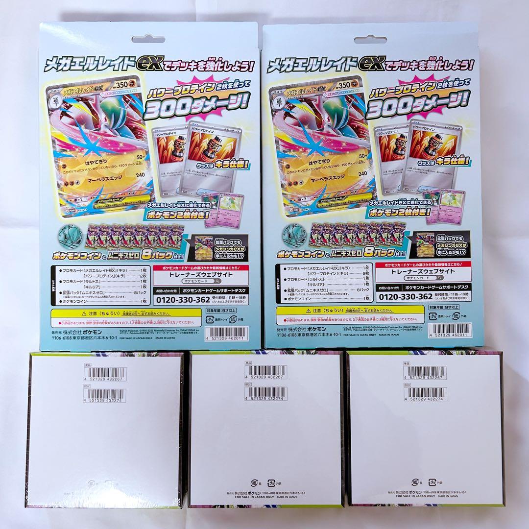 ポケモンカード ムニキスゼロ シュリンク付き BOX スペシャルカードセット