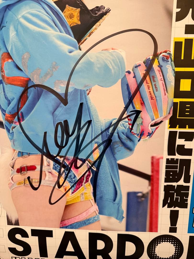 岩谷麻優 サイン入りポスター STARDOM 2025