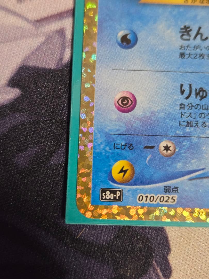 ひかるコイキング プロモカードパック 25th ANNIVERSARY