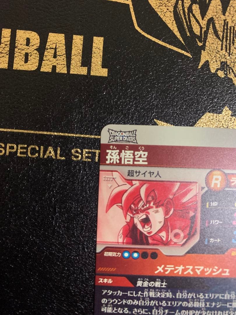 ドラゴンボールスーパーダイバーズ GDR SDV2-018 パラレル 孫悟空