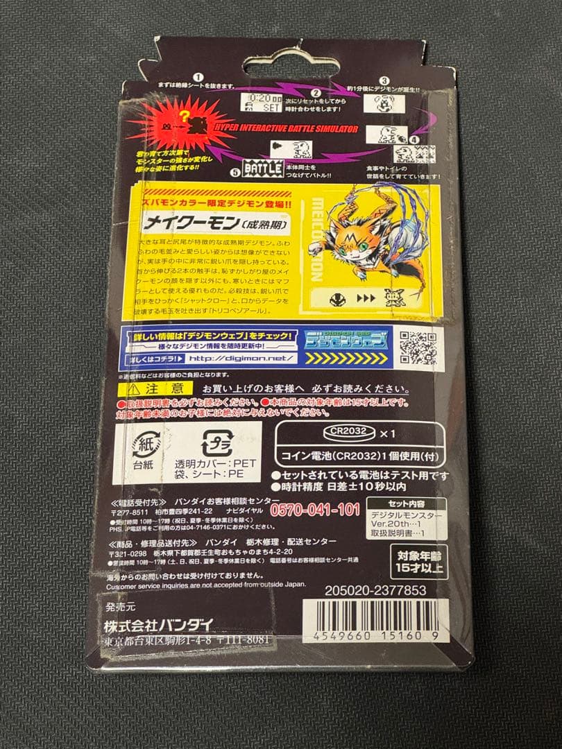 デジタルモンスター20th オメガモンカラー、アルファモンカラー、ズバモンカラー
