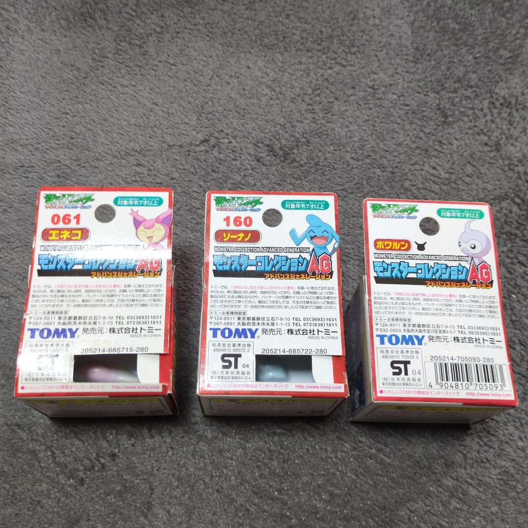 モンコレ①　3個セット