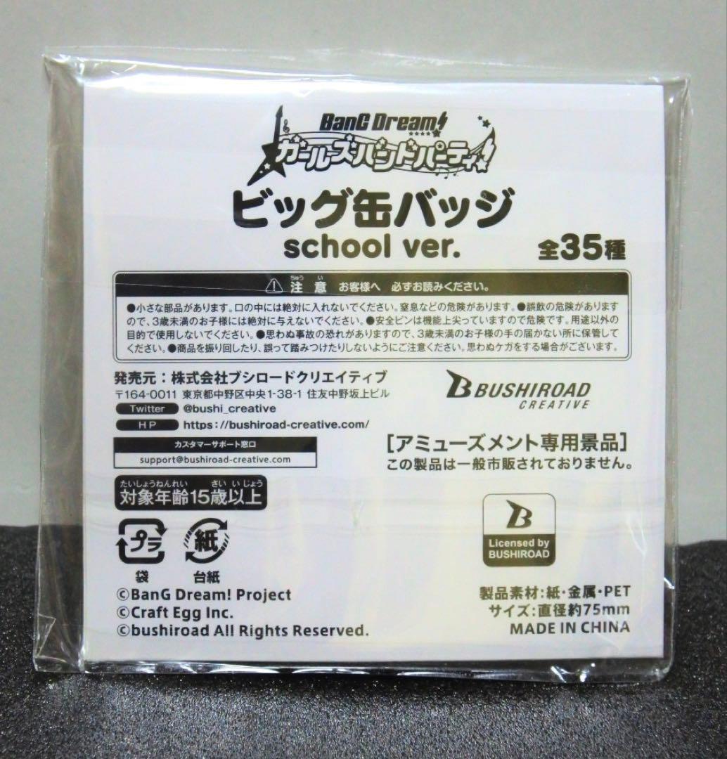 バンドリ Bang Dream セガ School.ver 缶バッジ 松原花音