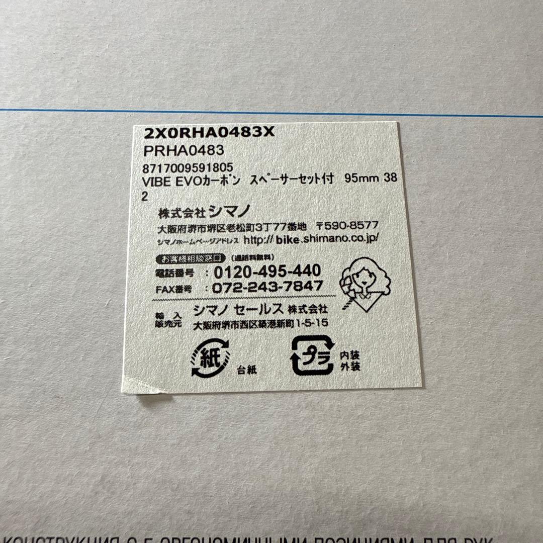 Nori様 VIBE EVOカーボン スペーサーセット付 95mm 380mm