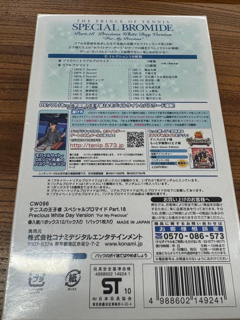 未開封 テニスの王子様 SPECIAL BROMIDE ブロマイド