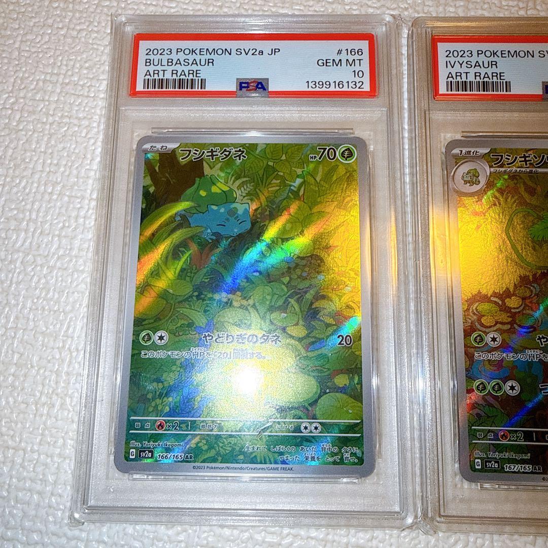 PSA 3連番 フシギダネ フシギソウ　フシギバナ進化ライン 151