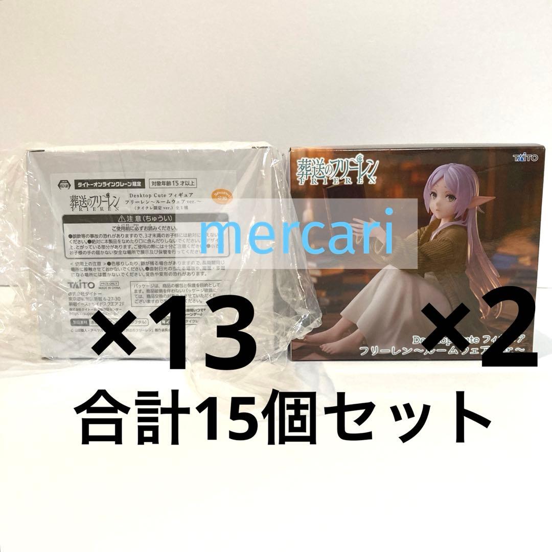 葬送のフリーレン　フィギュア　Desktop Cute ルームウェア　まとめ売り