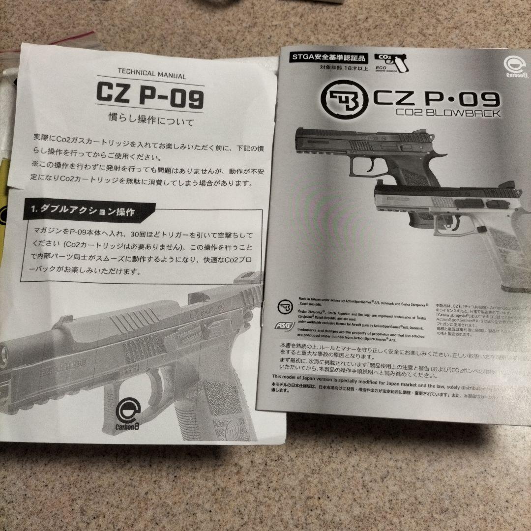 ガスガン 　CZ ｐ.09