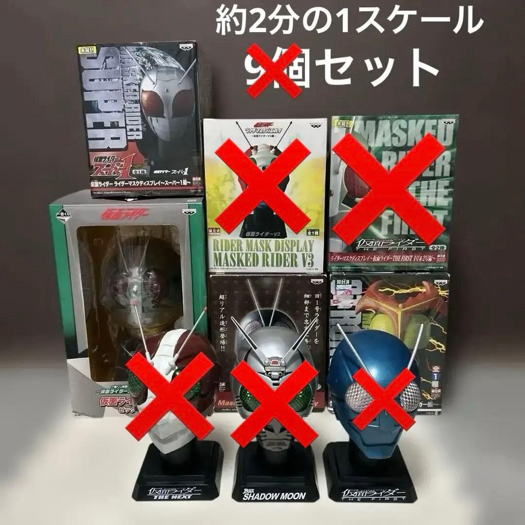 仮面ライダー　マスコレ　マスクディスプレイ　昭和ライダー　ビッグマスク