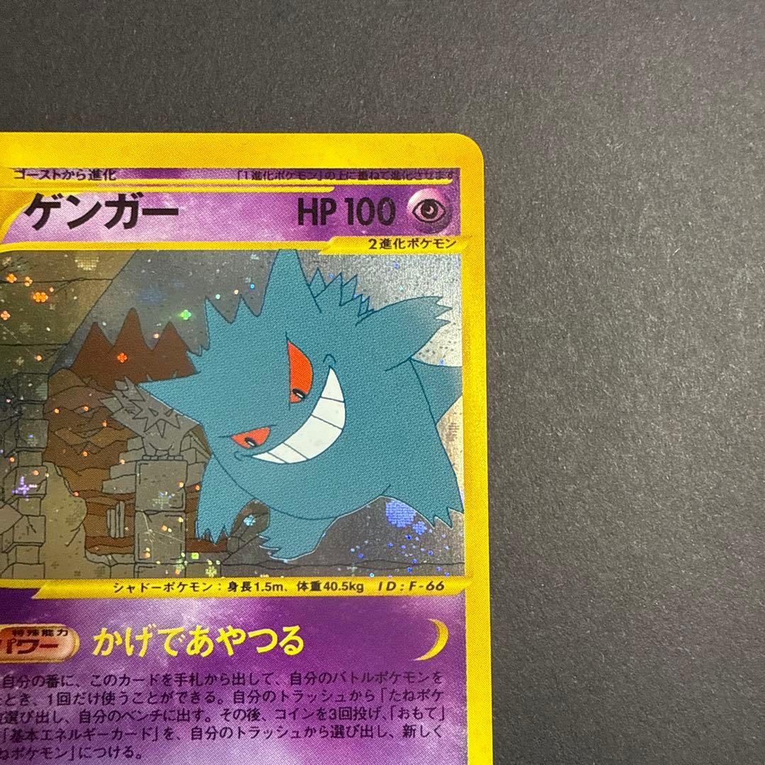 ゲンガー e 拡張パック 第5弾 神秘なる山 044/088 1ED 十字ホロ