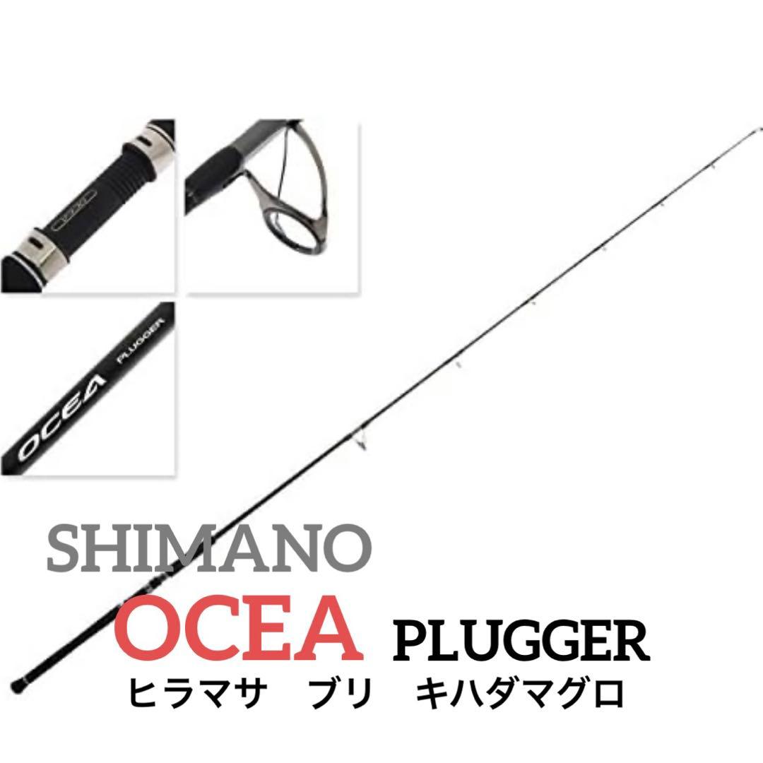 【新品】シマノキャスティングロッド オシアプラッガー フルスロットル