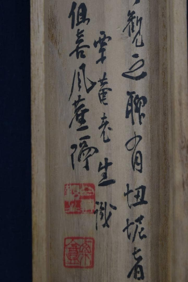 【真作】尾関栗庵/僊士談玄図/僊士図/山水人物図/掛軸/名家伝来/Z-896