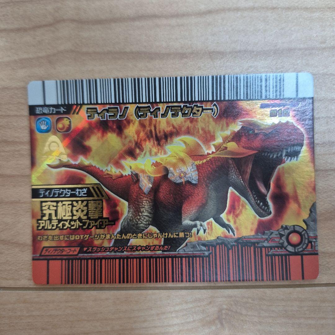 恐竜キング ティラノ ディノテクター