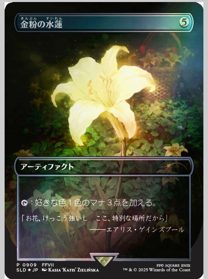 MTG Summer Superdrop The 日本語版 FF Bundle