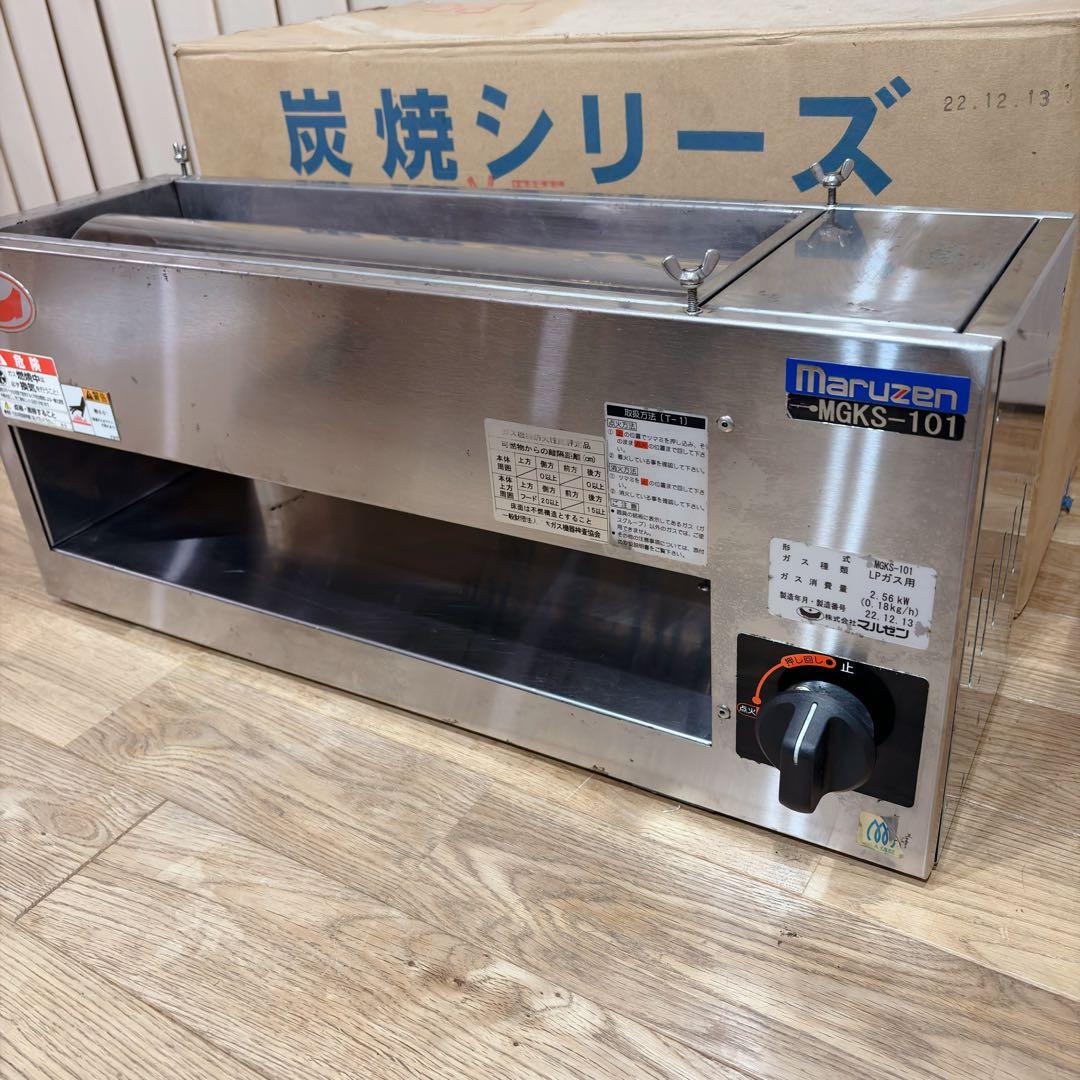 2022年製 マルゼン 業務用 ガス下火式焼物器　LPガス 串焼き 焼肉 屋台