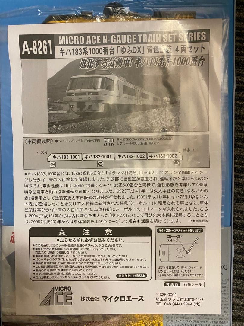 MICRO ACE Nゲージ キハ183系1000番台 4両セット