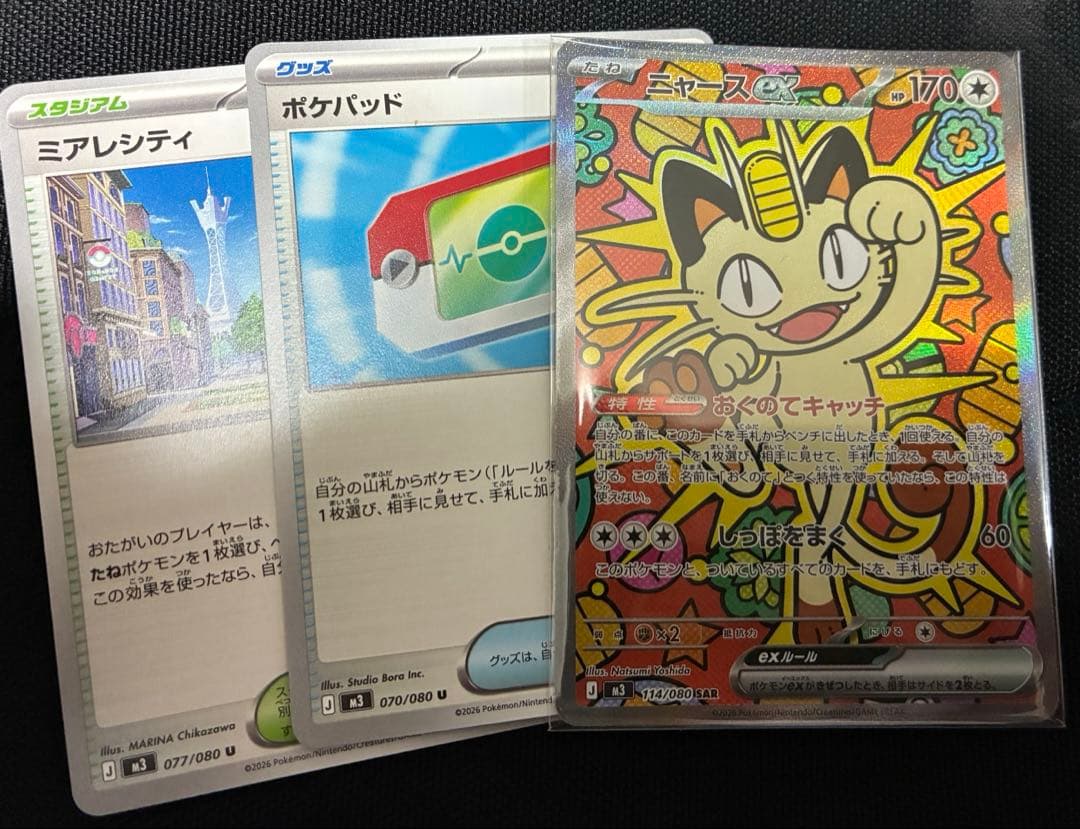 ニャースEX SAR ポケモンカード おまけあり