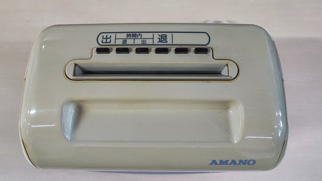 タイムレコーダー　AMANO BX2000 　②日焼け中程度