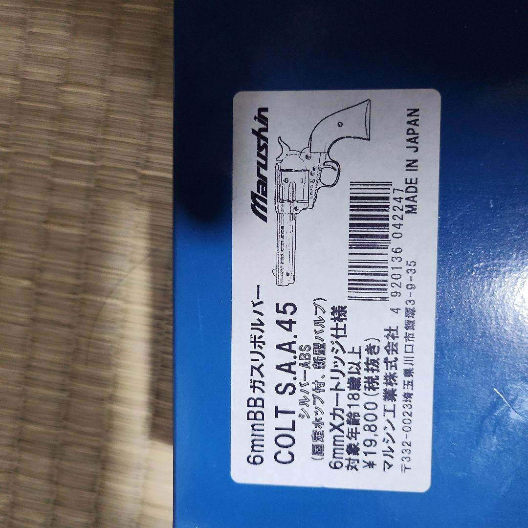 Marushin COLT S.A.A. 45 リボルバー