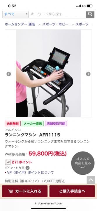 セールルームランナー　ベンチプレス　腹筋マシーンセット！