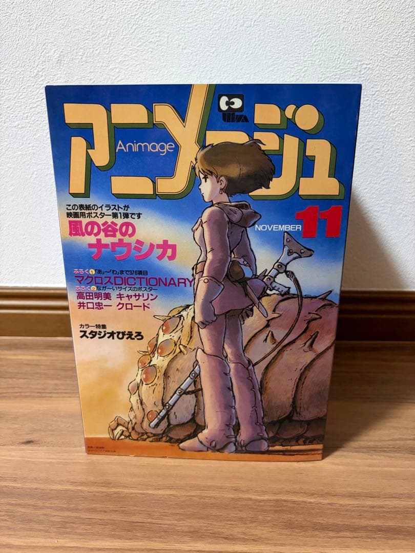 【本日限定価格】ジブリ展　風の谷のナウシカ　限定　テト　ぬいぐるみ