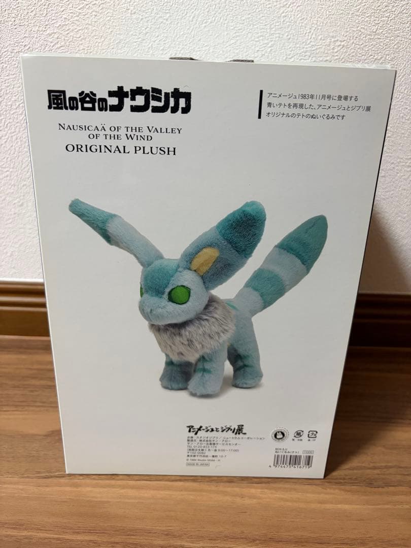 【本日限定価格】ジブリ展　風の谷のナウシカ　限定　テト　ぬいぐるみ
