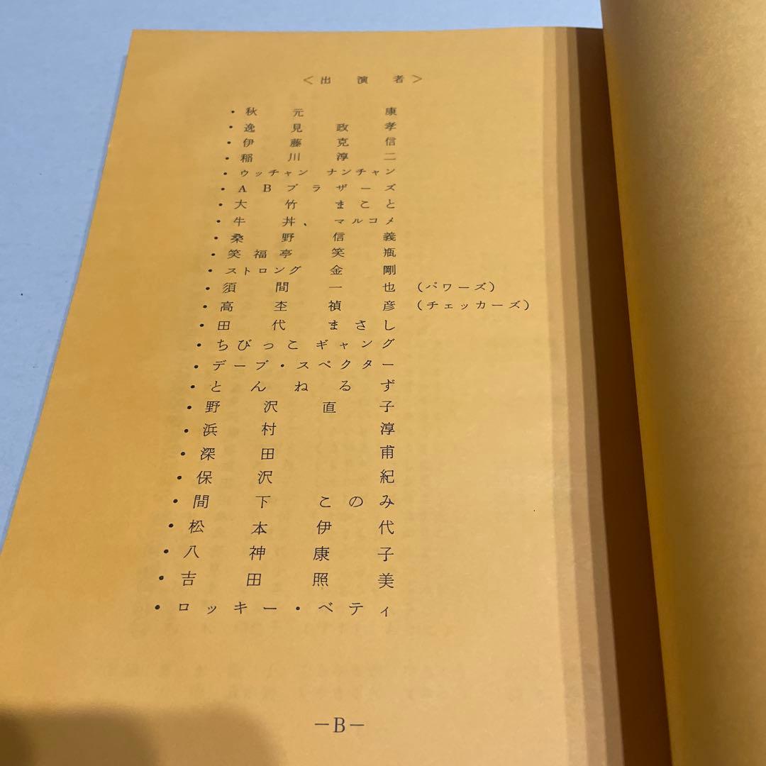 た*ん様 貴重　最終回　おニャン子クラブ　夕やけニャンニャン　台本　1987年8