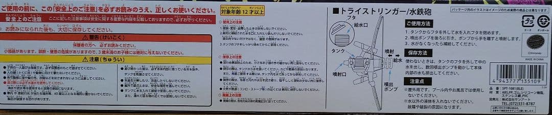 任天堂Nintendoスプラトゥーン3 トライストリンガー 水鉄砲（ブルー）