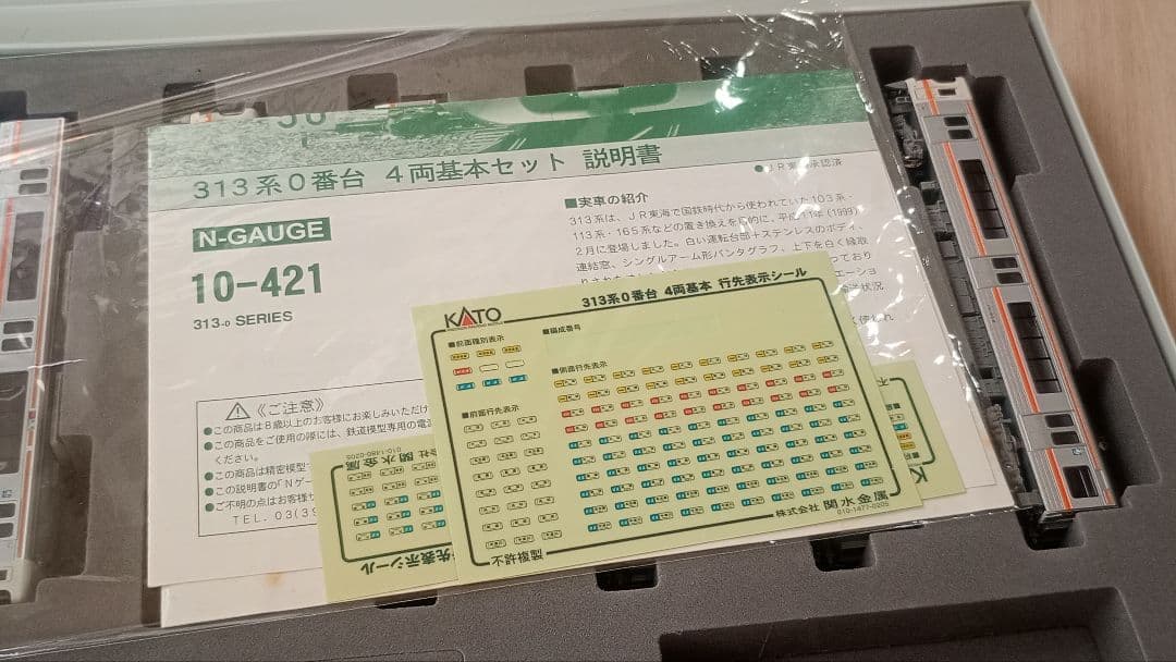 JR東海 313系4両基本セット+2両増結