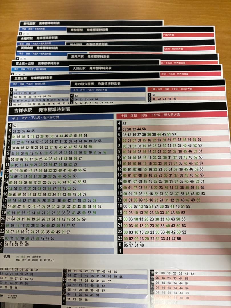 京王電鉄　各駅　大判　時刻表　25年3月発行