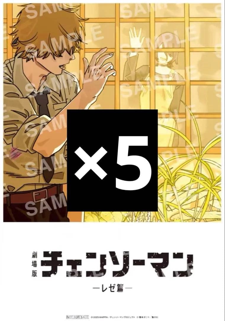 チェンソーマン 入場特典 第8弾 藤本タツキ 描き下ろし ビジュアルカード ×5