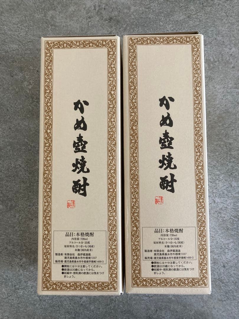 森伊蔵　新品　720ml 2本セット