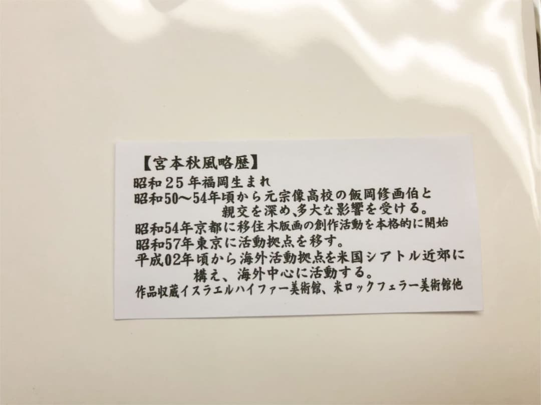 宮本秋風　ジグレー　川舟