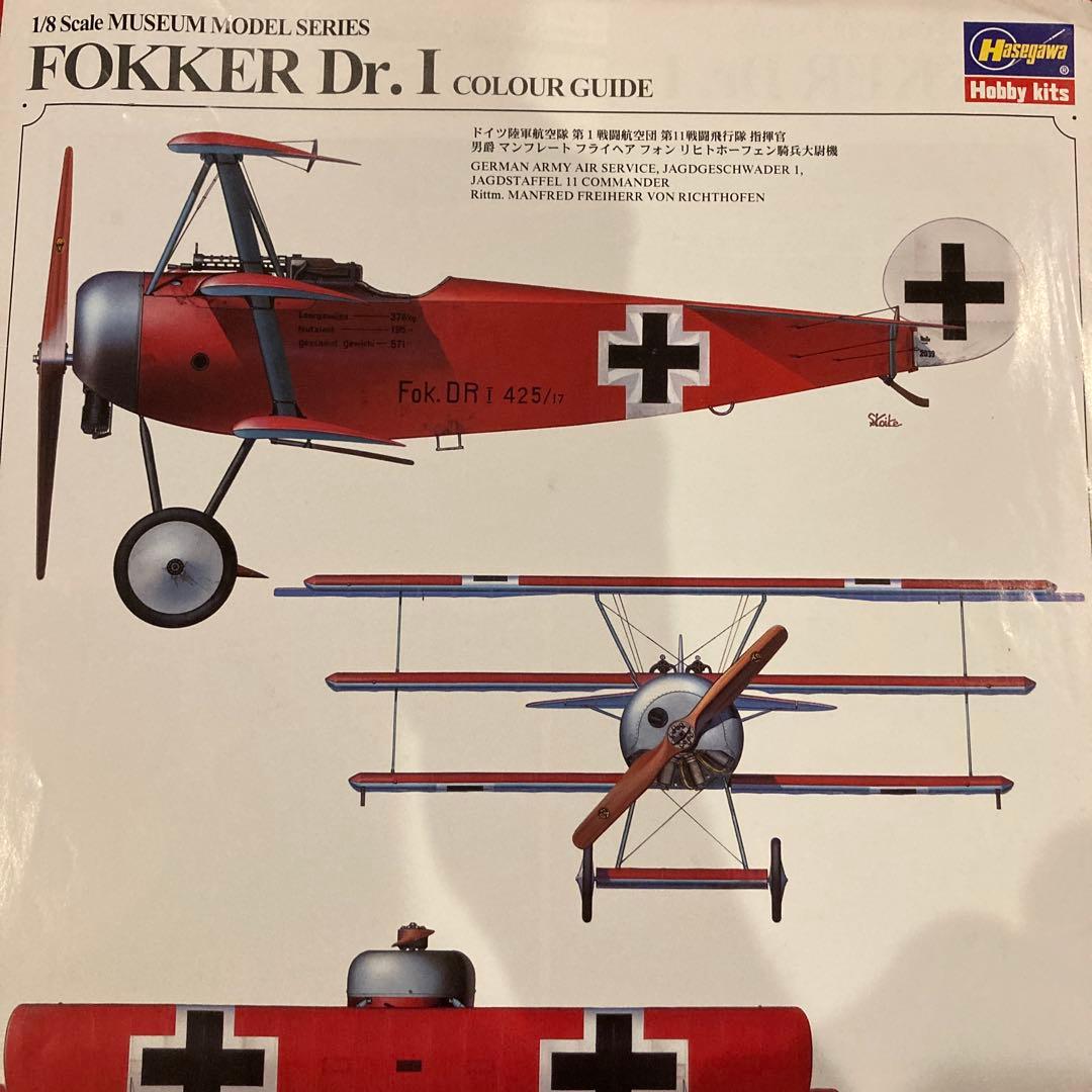 Hasegawa 1/8スケール レッドバロン トリプレーン模型キット