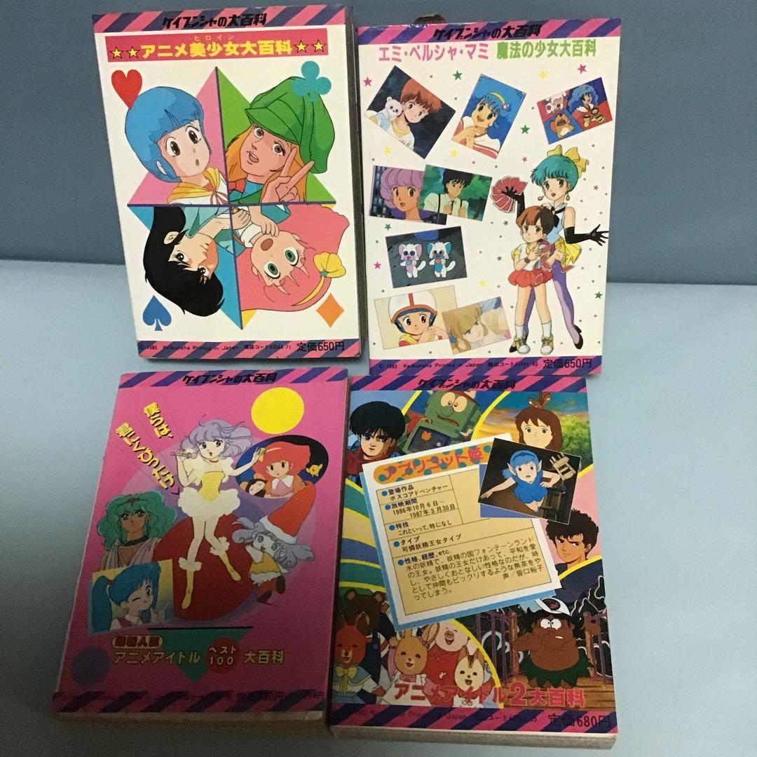 アニメ美少女大百科　ケイブンシャセット　ふしぎの海のナディア大百科