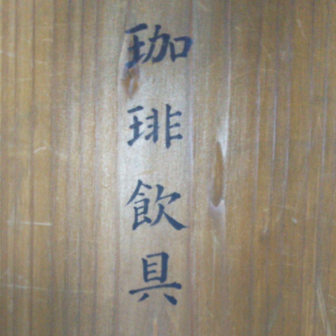 京都金光山焼きコーヒーセット