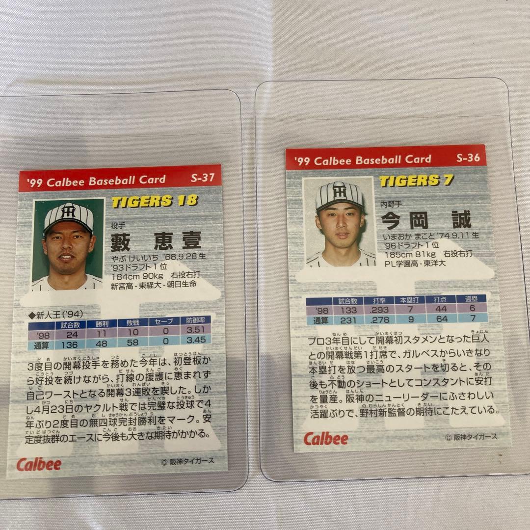 99年　カルビープロ野球チップス　まとめ売り　スターカード5枚&レギュラ190枚