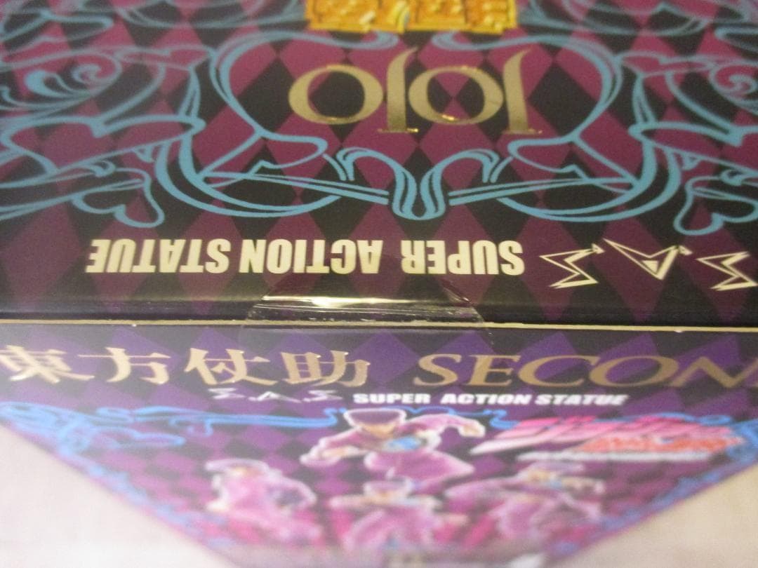 【送込未開封】メディコス　ジョジョの奇妙な冒険　超像可動　東方仗助セカンド限定版