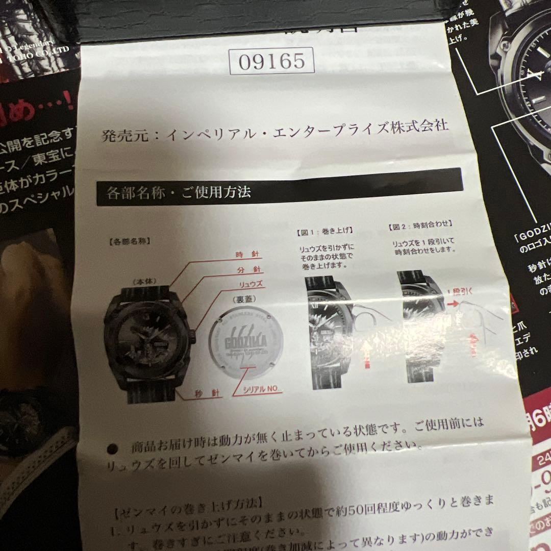 1954点限定　ゴジラ60周記念ウォッチ
