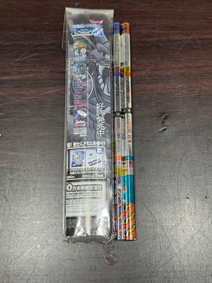 【レア】ドラゴンクエスト　バトルえんぴつ　バトエン　ルカ　イル　非売品　2セット