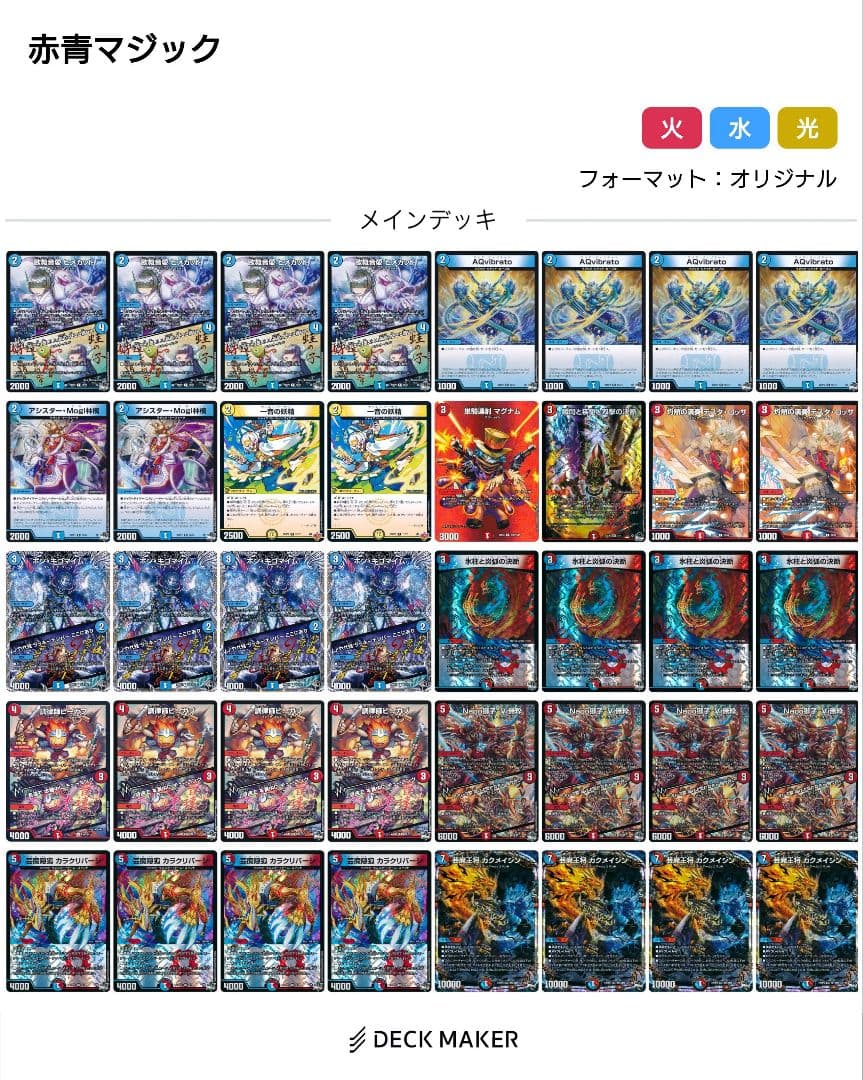 オリジナル構築済デッキ　赤青マジック