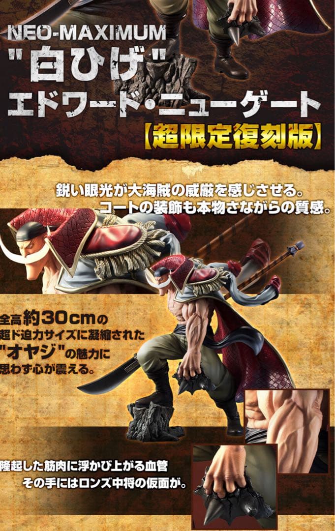 ワンピース “NEO-MAXIMUM” “白ひげ” エドワード・ニューゲート