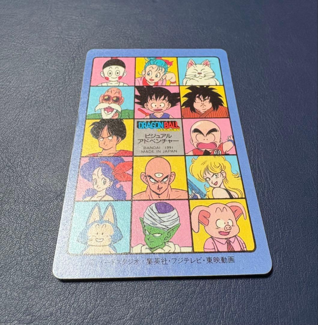 ドラゴンボール　ビジュアルアドベンチャー　No.1 宝ものはいただきだ！