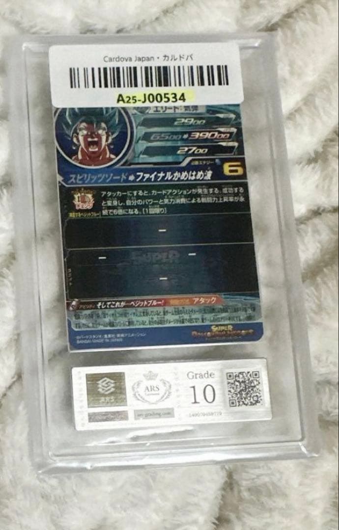 ペ*ロ様 ドラゴンボールヒーローズUGM4-SEC ARS10 鑑定書付き