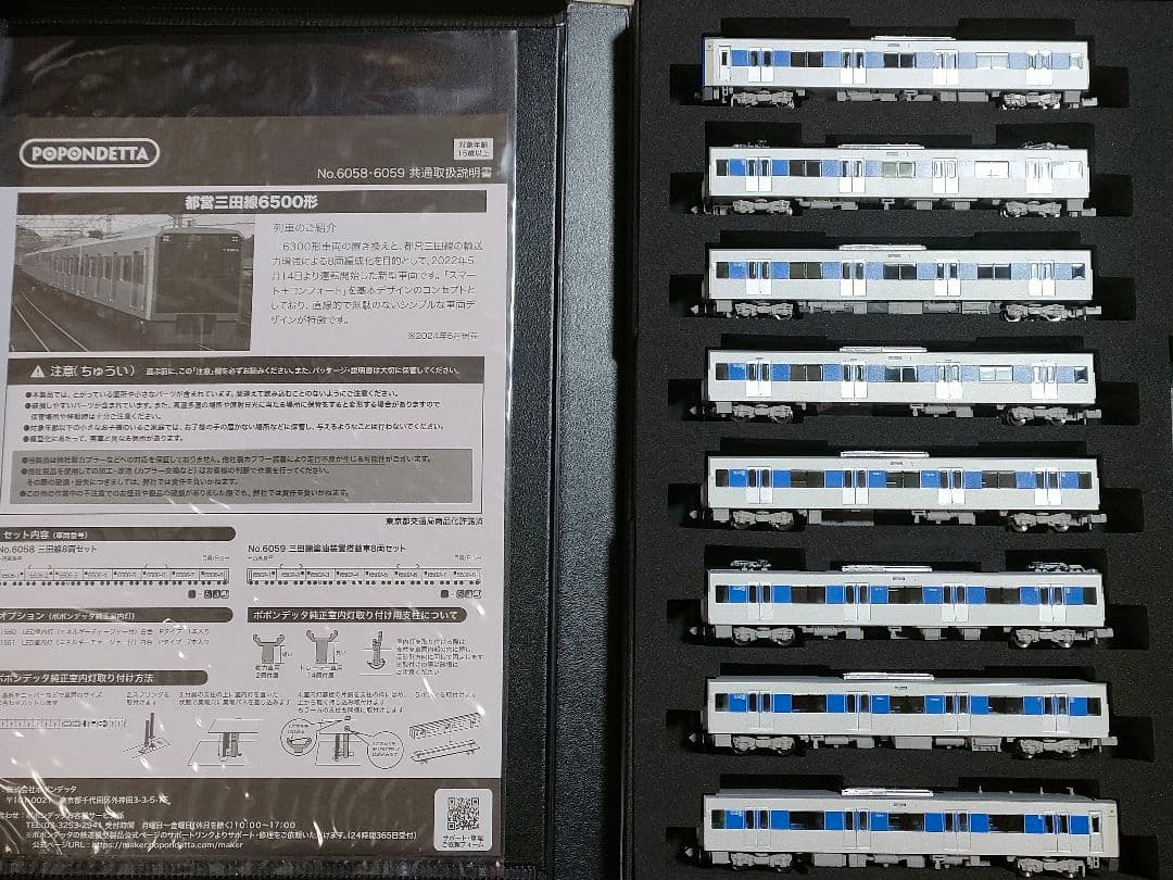 ポポンデッタ 6058 都営6500形　三田線8両セット