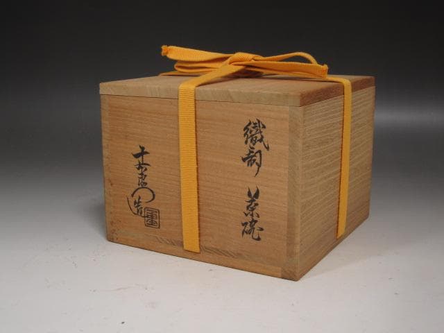 ★　加藤十右衛門　織部茶碗　末広　表千家　十四代　而妙斎の花押★x543