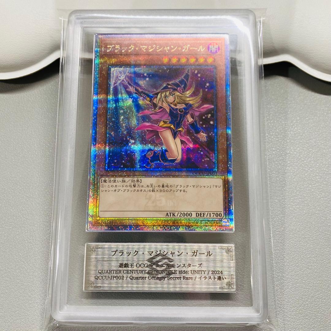 ARS鑑定品 ブラックマジシャンガール ARS10 25th QCレア クオシク
