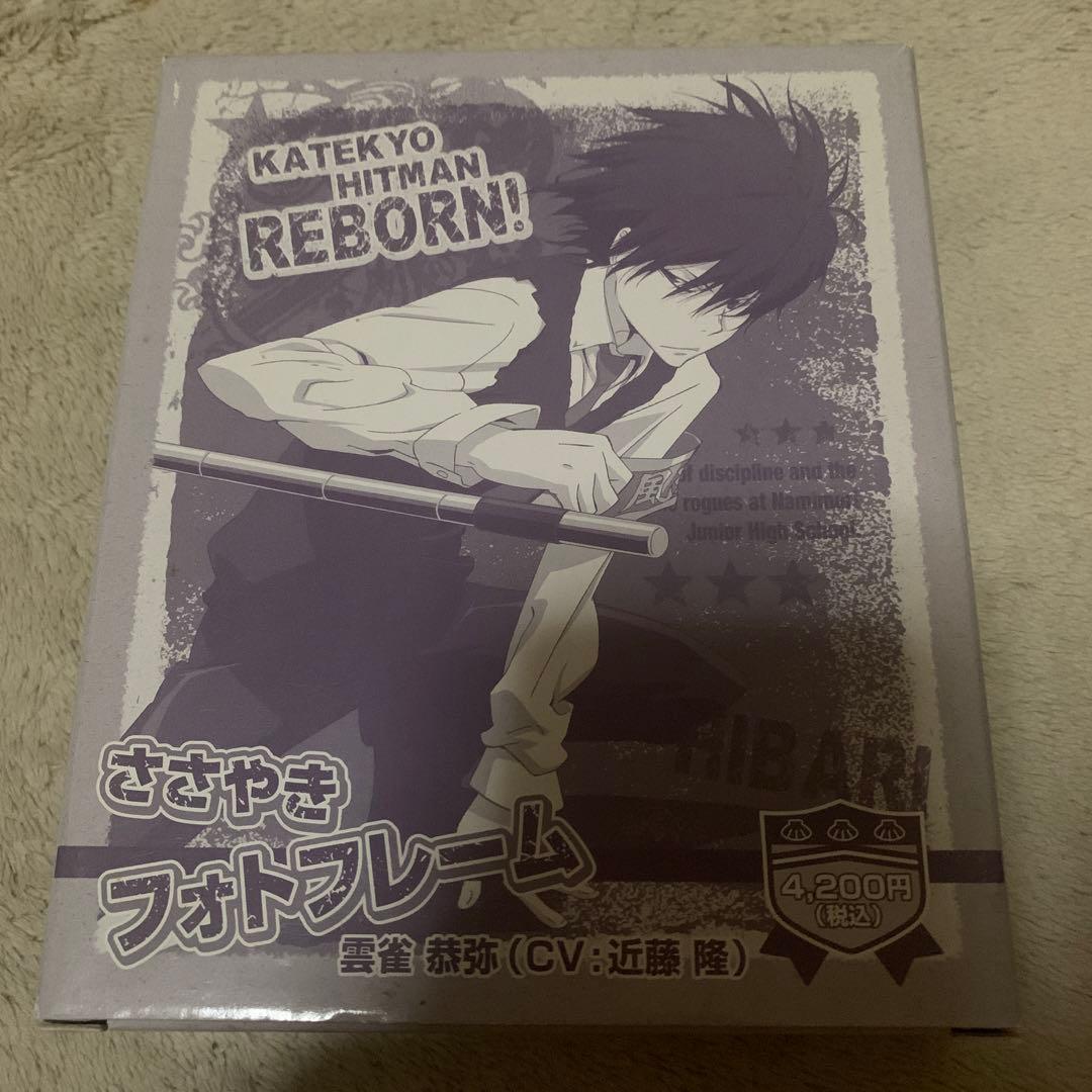 リボーン ＊ 初回生産 ささやきフォトフレーム 雲雀恭弥